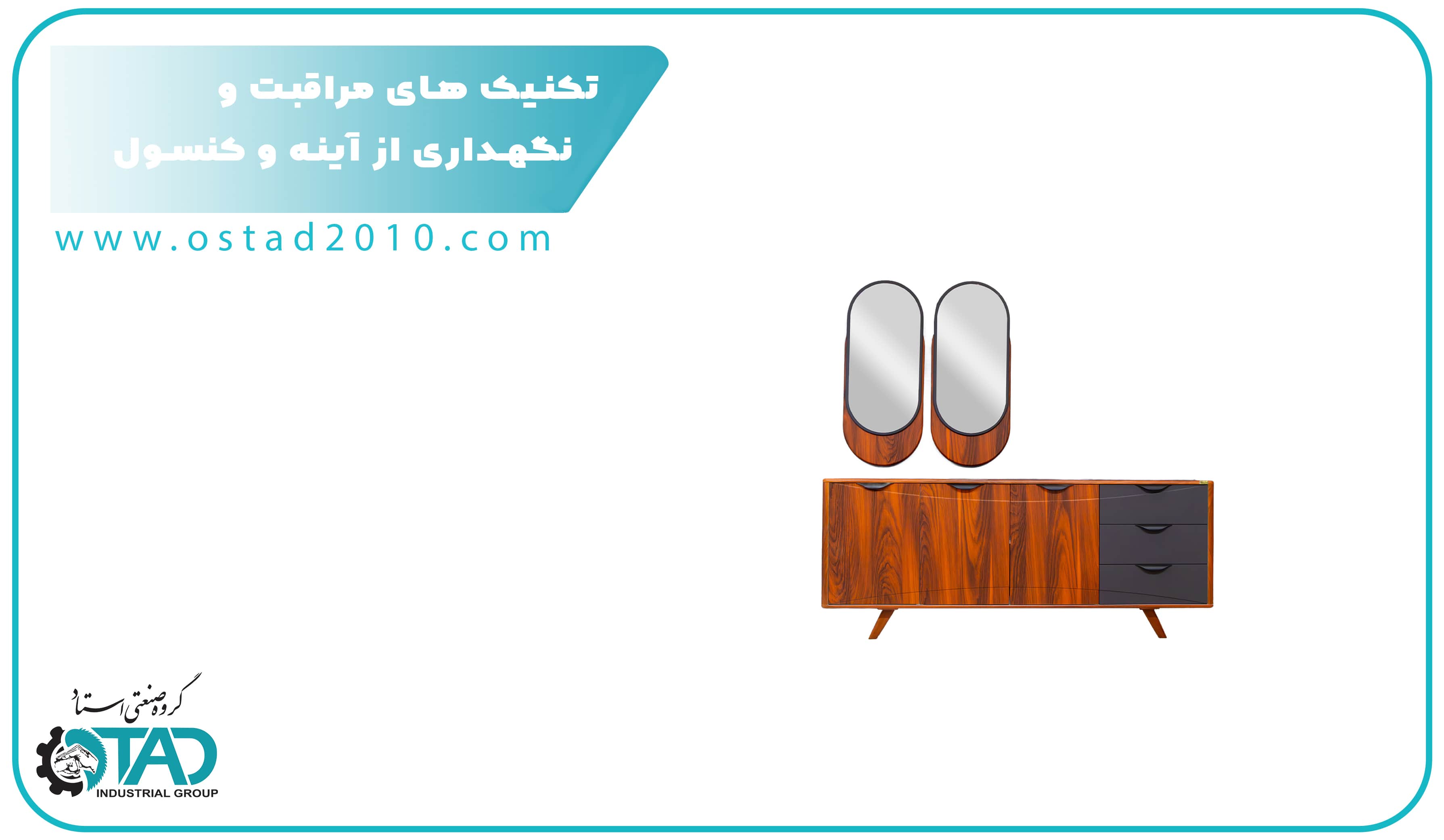 تقنيات العناية وصيانة المرايا والكونسول