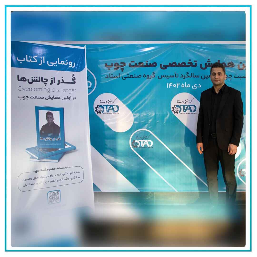 المؤتمر المتخصص الأول لصناعة الأخشاب