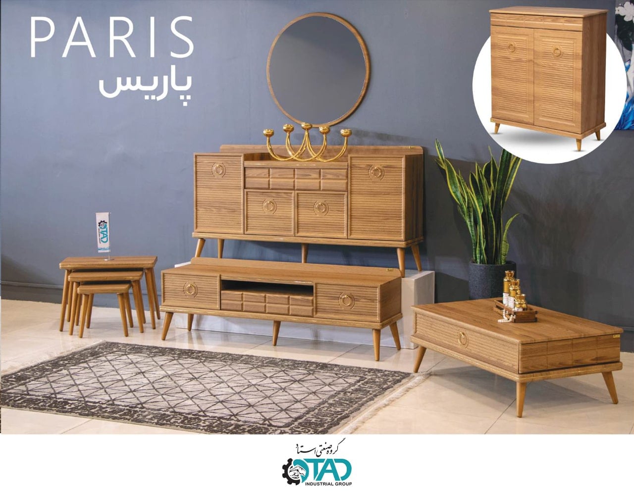 طقم كامل طراز باريس