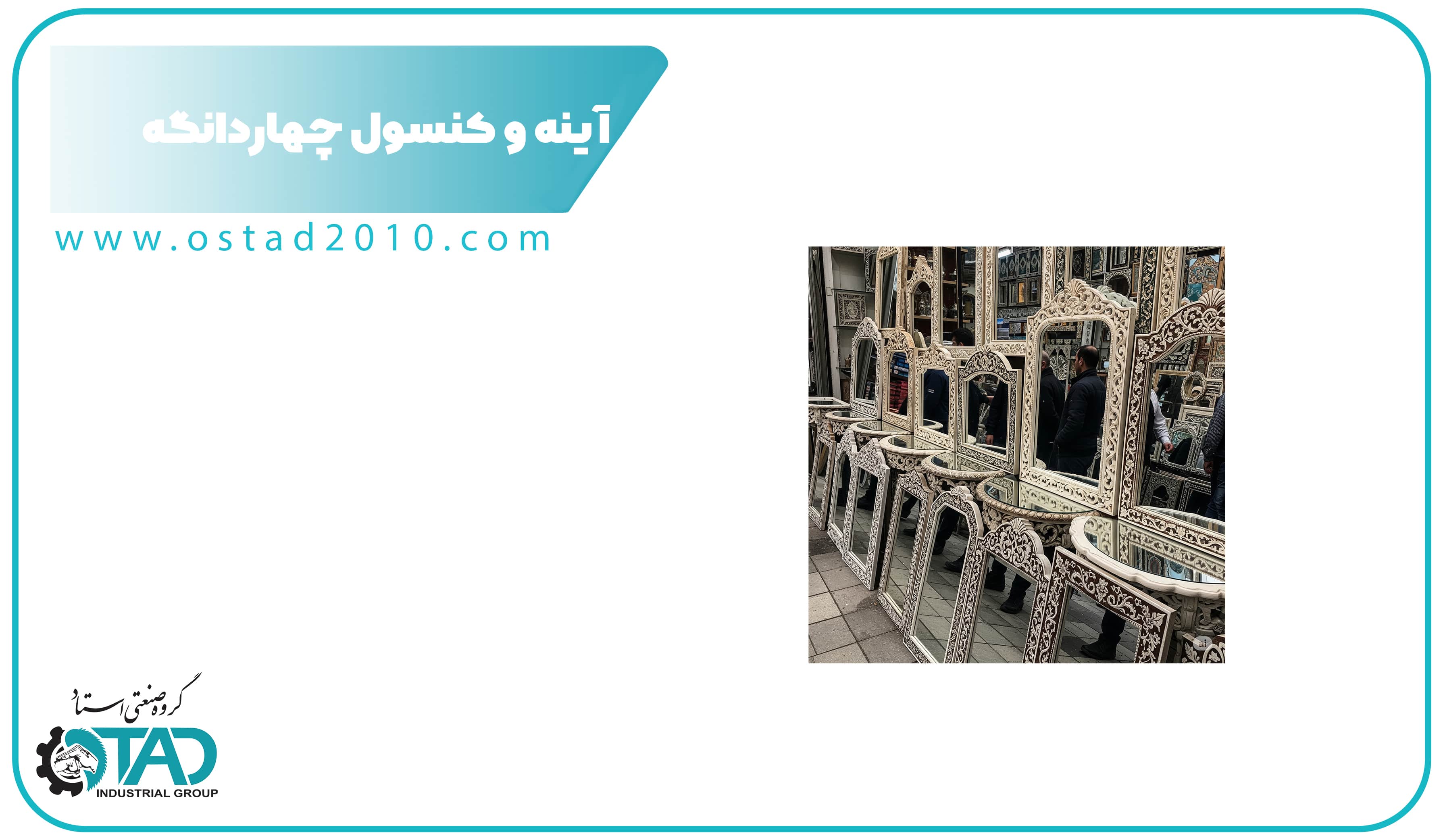 آینه کنسول چهاردانگه؛ بازار عمده‌فروشی تهران