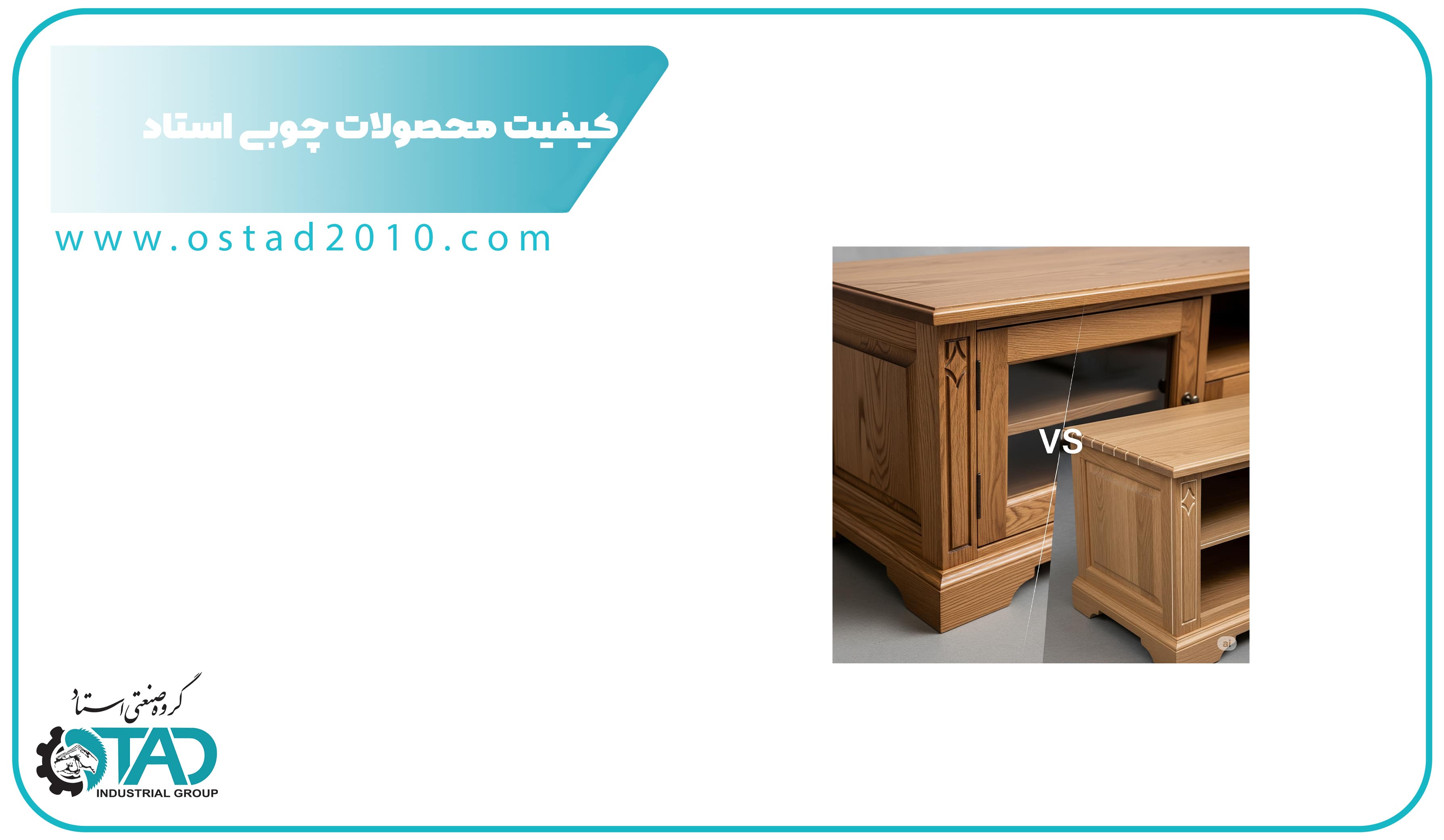 کیفیت مبلمان چوبی استاد و تفاوت با رقبا