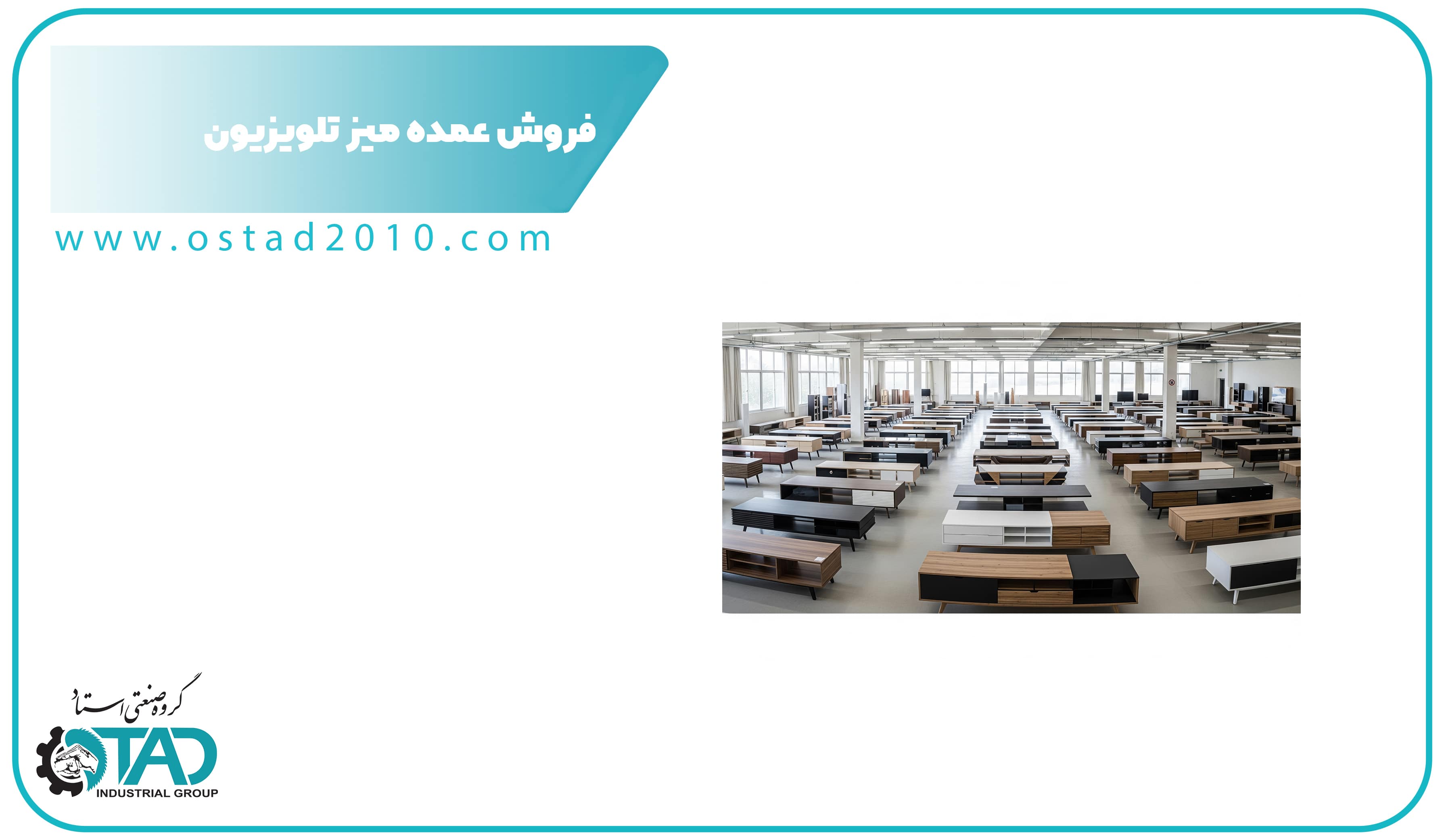 تولید و فروش عمده میز تلویزیون در چهاردانگه؛ راهنمای جامع برای خریداران و فروشندگان