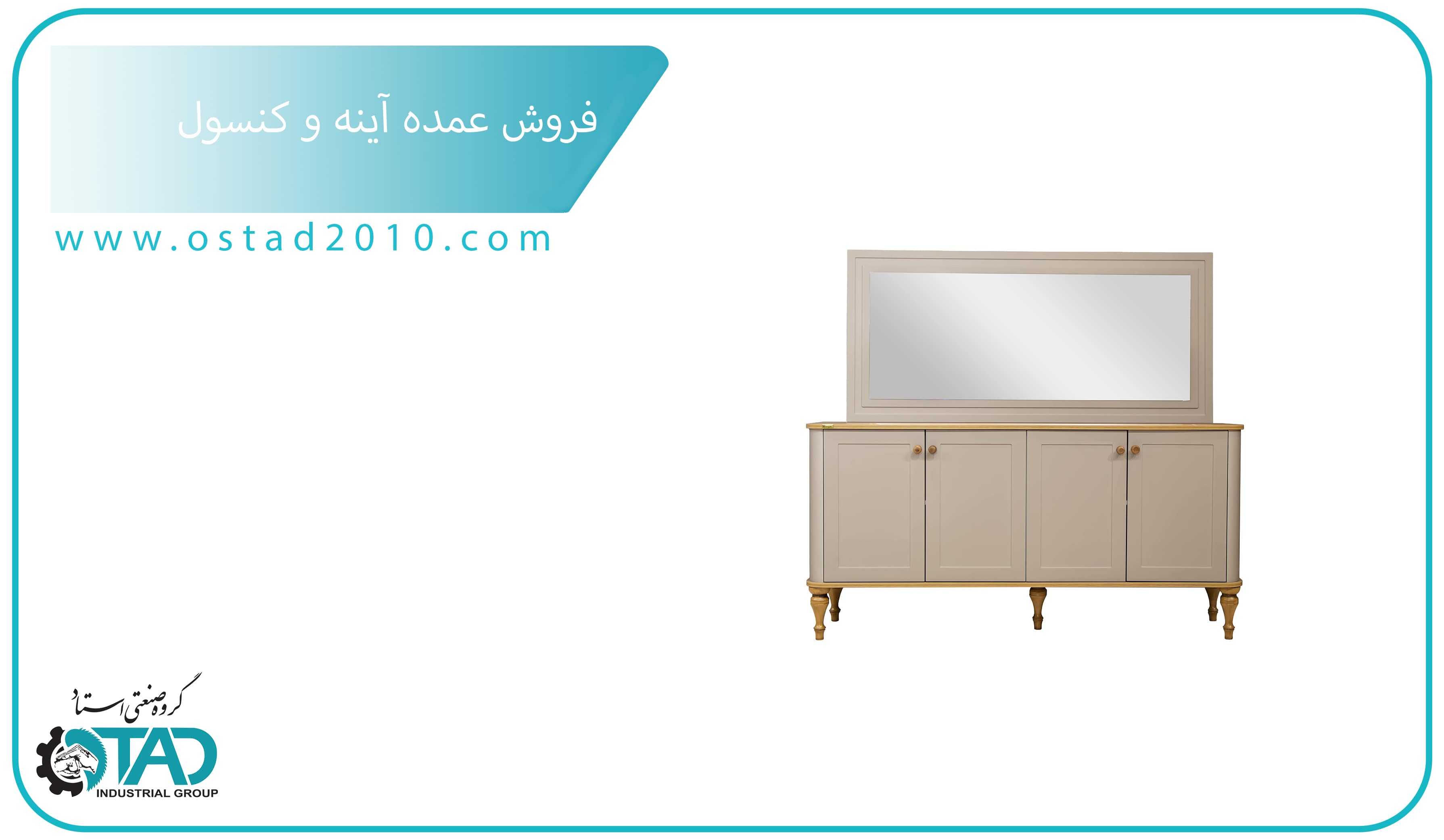 فروش عمده آینه و کنسول راهی مطمئن برای درآمد بیشتر فروشگاها